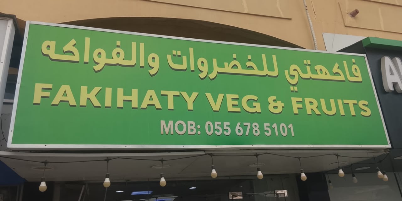 Fakihaty storefront